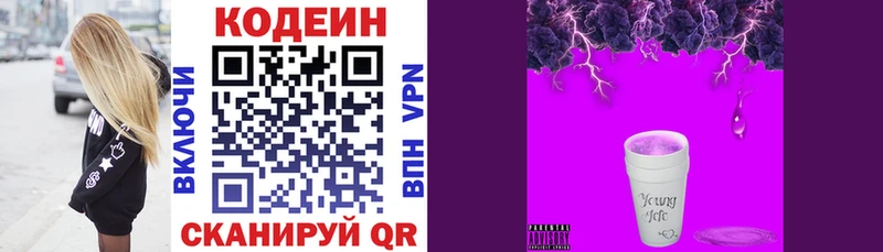 Codein напиток Lean (лин)  закладка  Няндома 